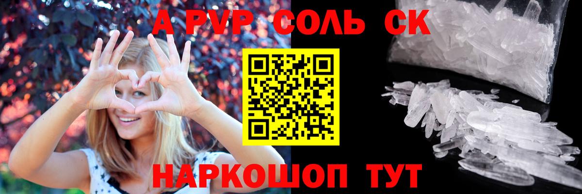 Alpha-PVP Crystall  Alfa_PVP СК КРИС  Новоалександровск  Вход с VPN  А ПВП VHQ 
