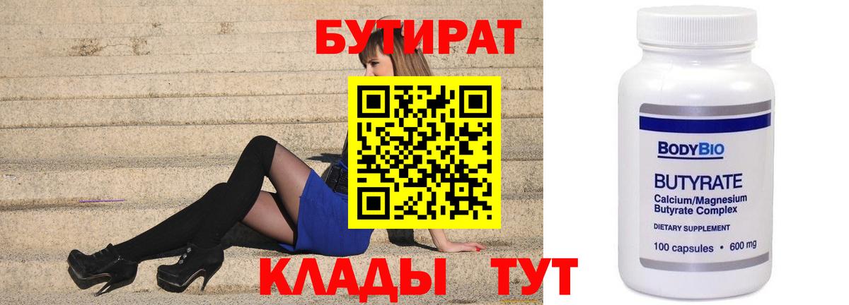 БУТИРАТ  Вход с VPN  Новоалександровск  Бутират оксана 