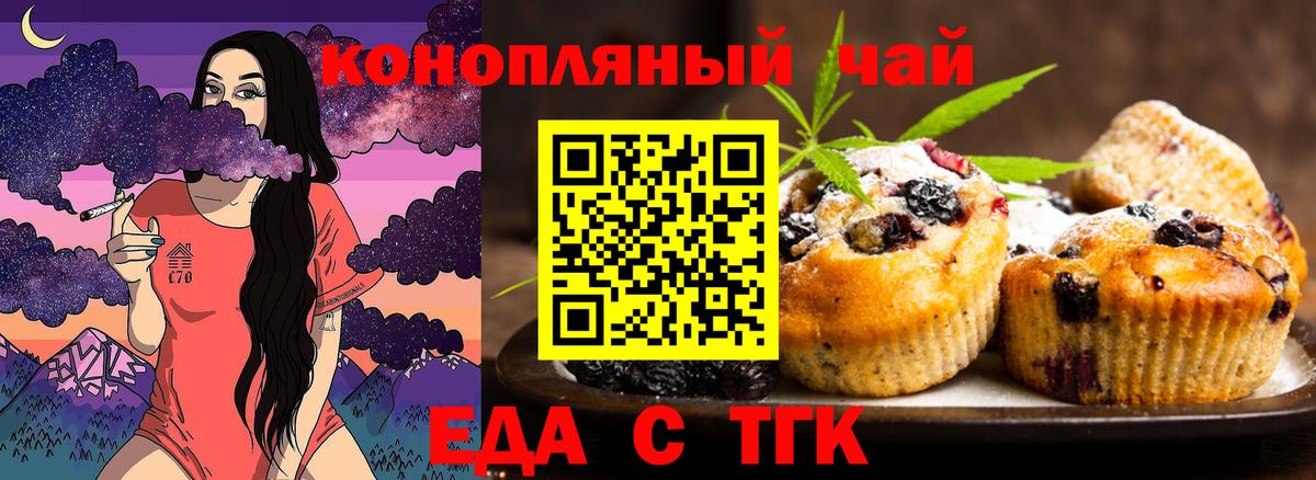 Печенье с ТГК конопля  Вход с VPN  Новоалександровск 