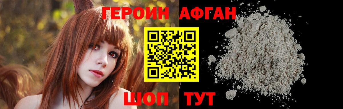ГЕРОИН Афган  Вход с VPN  Новоалександровск 