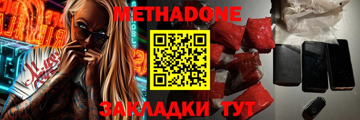 МЕТАДОН methadone  Вход с VPN  сайты даркнета наркотические препараты  Метадон кристалл  Новоалександровск  гидра вход 