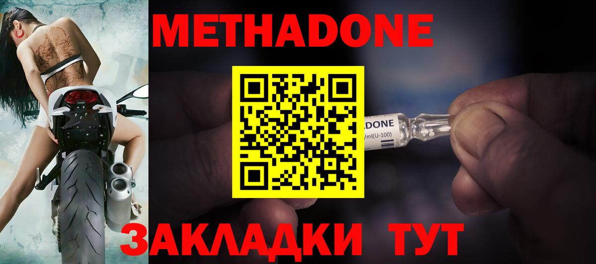 Метадон methadone Новоалександровск